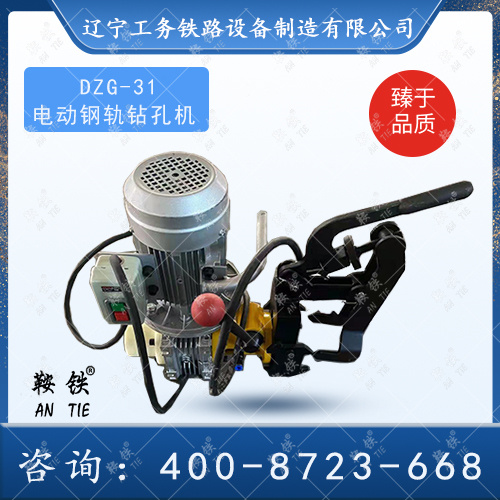 DZG-31电动钢轨钻孔机