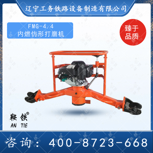 内燃仿形打磨机FMG-4.4
