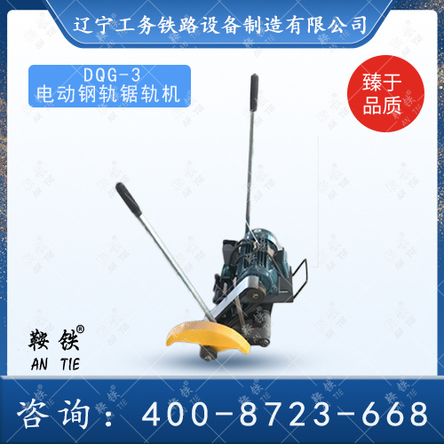 DQG-4电动锯轨机