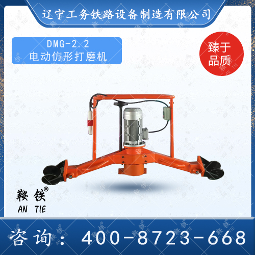 DMG-2.2电动仿形打磨机